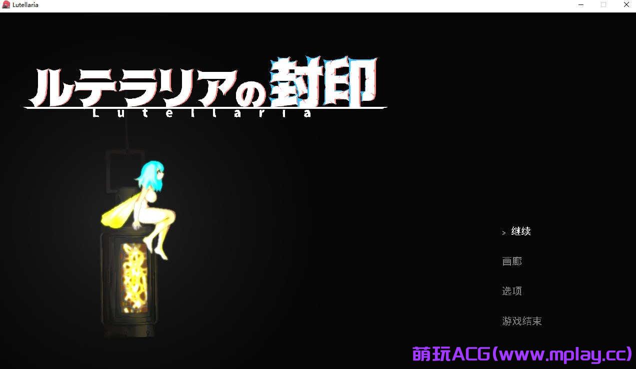 [电脑PC/ACT/动作/中文]卢特拉利亚的封印【100M】