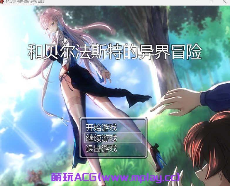 【电脑PC/国产爆款RPG/中文】和贝尔法斯特的异界冒险 【1.53G】