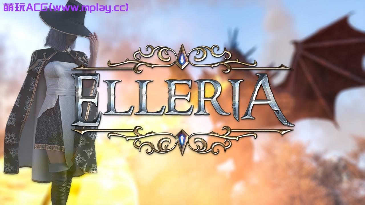 【PC/欧美SLG】埃莱里亚v0.3 章第二部分 汉化版【1.7G/更新/汉化/动态】