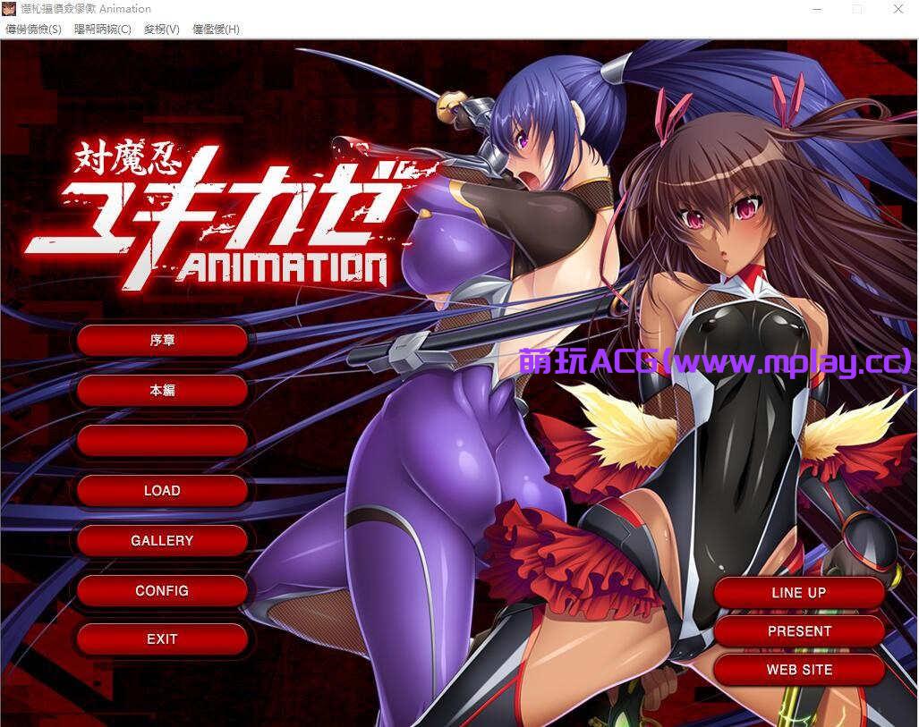 [电脑PC+安卓kr+IOS/拔作ADV/汉化/全动态] 对魔忍雪风重置版 PC+安卓模拟汉化付CG包【3.26G】