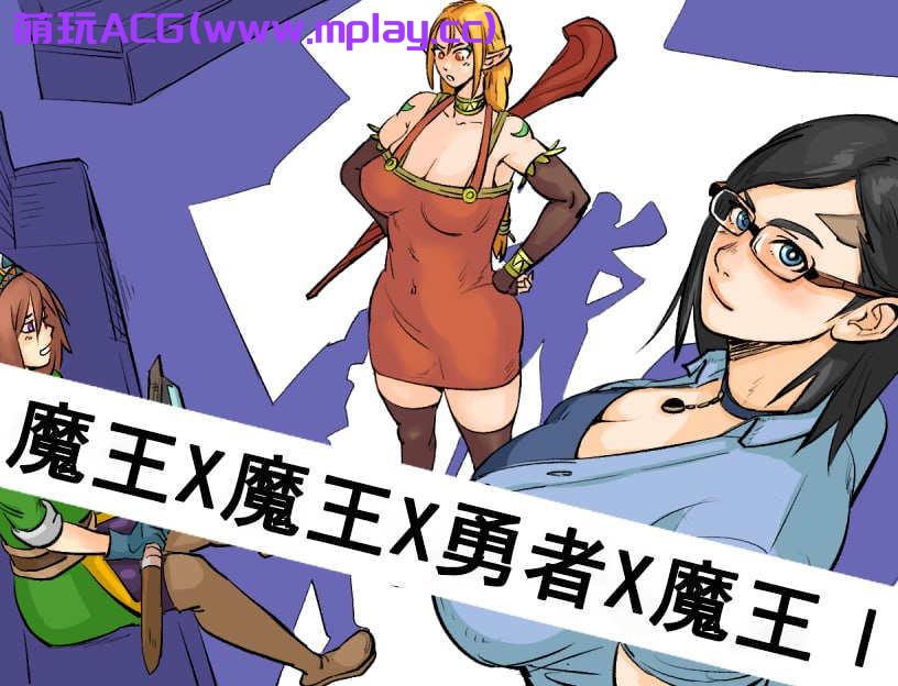 【电脑PC+安卓+IOS/RPG/汉化】魔王X魔王X勇者X魔王【1.29G】