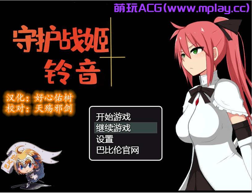 [电脑PC+安卓+IOS/解谜调教RPG/汉化] 守护战姬铃音 V2.35 汉化版【1.18G】