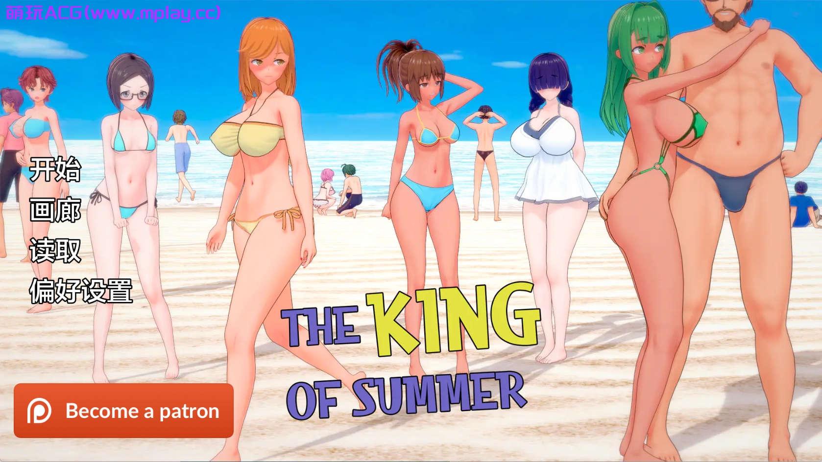 【PC+安卓+IOS/日系SLG】夏日之王 The King of Summer v0.4.10 fulll【汉化/动态/3.3G】