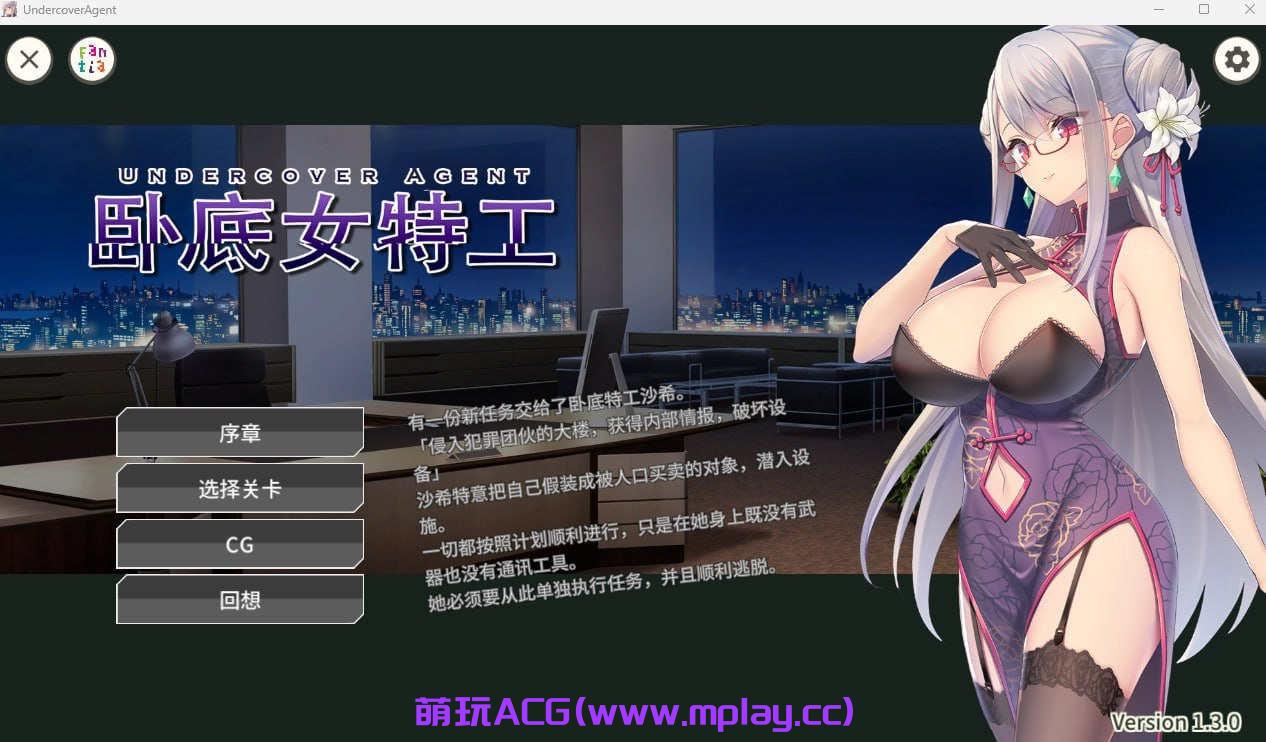 【PC电脑+安卓/SLG/动态】UndercoverAgent 破滅の単独おとり捜査【581M】