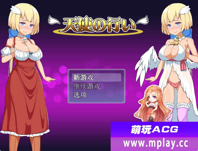 【PC+安卓/回合RPG/恶堕】善与恶的天使（天使の行い）简体中文【512M】