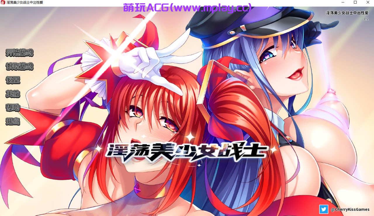 【PC/日风SLG/汉化】淫荡美少女战士中出性爱【1.57G】