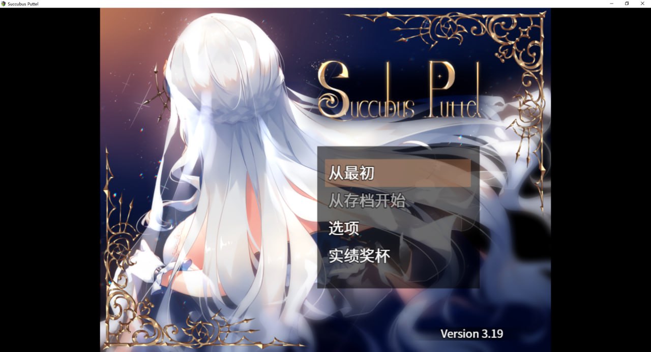 【PC+安卓+IOS/日式RPG/汉化】Succubus Puttel【909M】