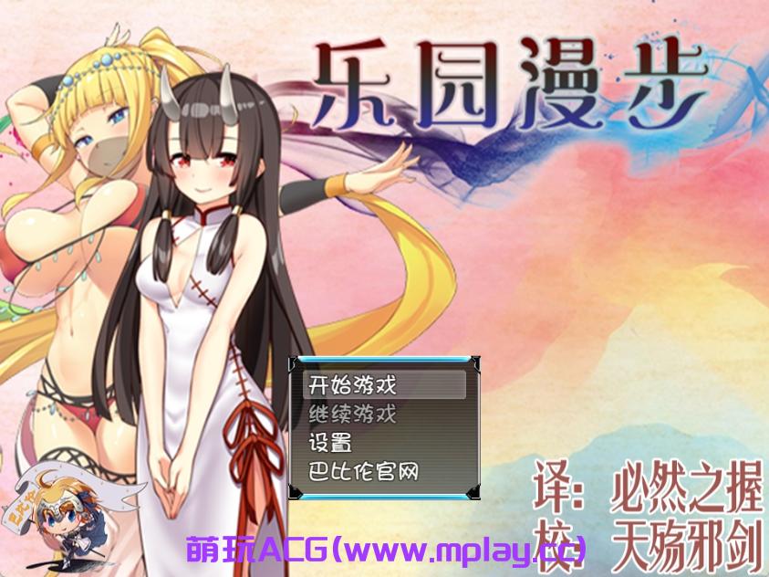 【PC+安卓+IOS/】乐园漫步~楽園歩きのリフレイン精翻汉化作弊版【2G】