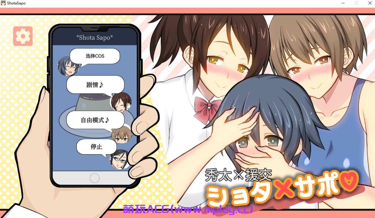 【PC/SLG/官中】秀太×援交【504M】