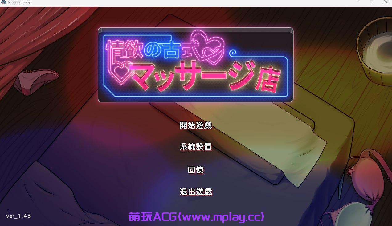【PC/SLG/中文】情欲の古式マッサージ店 -裏サービスにハマる母娘たち- 【2.82G】