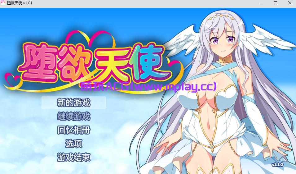 【PC+安卓/日式RPG/汉化】堕欲天使【1.45G】