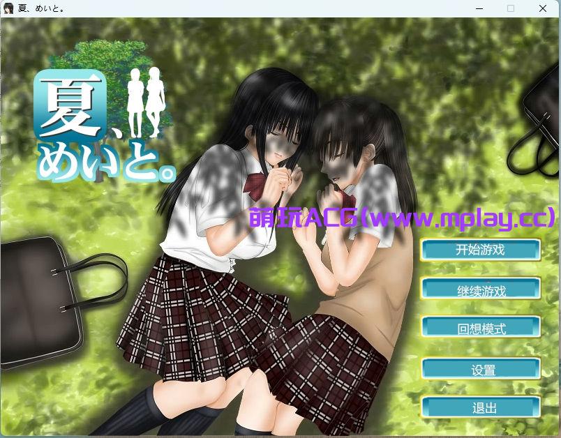 【PC+安卓KrKr+IOS/触摸SLG】和侄女的夏天 V1.2.0 完整精翻汉化版【全CV/1G/汉化/全动态】
