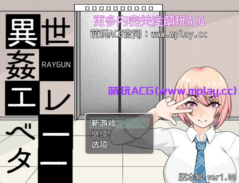 【PC+安卓+IOS/RPG/汉化】異世姦エレベーター 超凡脱俗的电梯【400M】