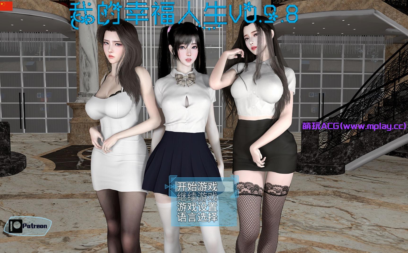 【PC+安卓/国产RPG】我的幸福人生 V1.0官方中文版【中文/动态/8.5G/更新】