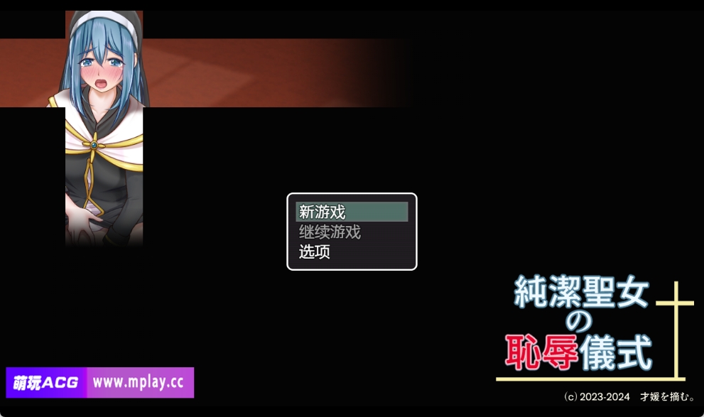 [PC+安卓+IOS/日系RPG/AIGPT汉化]期間限定30%OFF 純潔聖女の恥辱儀式 纯洁圣女的羞辱仪式1.01[1.23G]