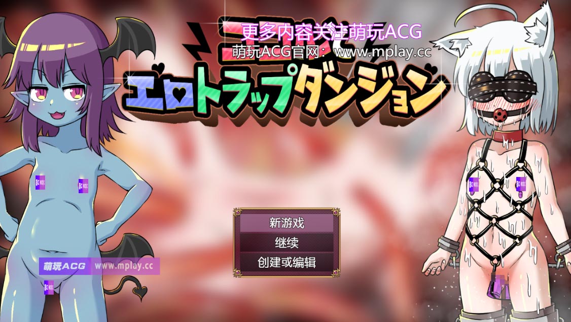 [PC+安卓/日式RPG/汉化]科科尔和色情陷阱迷宫汉化版[427M]