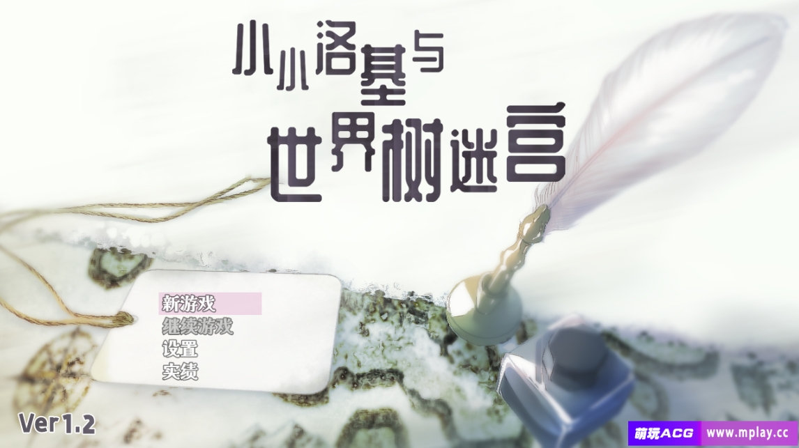 [PC/RPG/汉化]小小洛基与世界树迷汉化宫步兵版[1.78G]