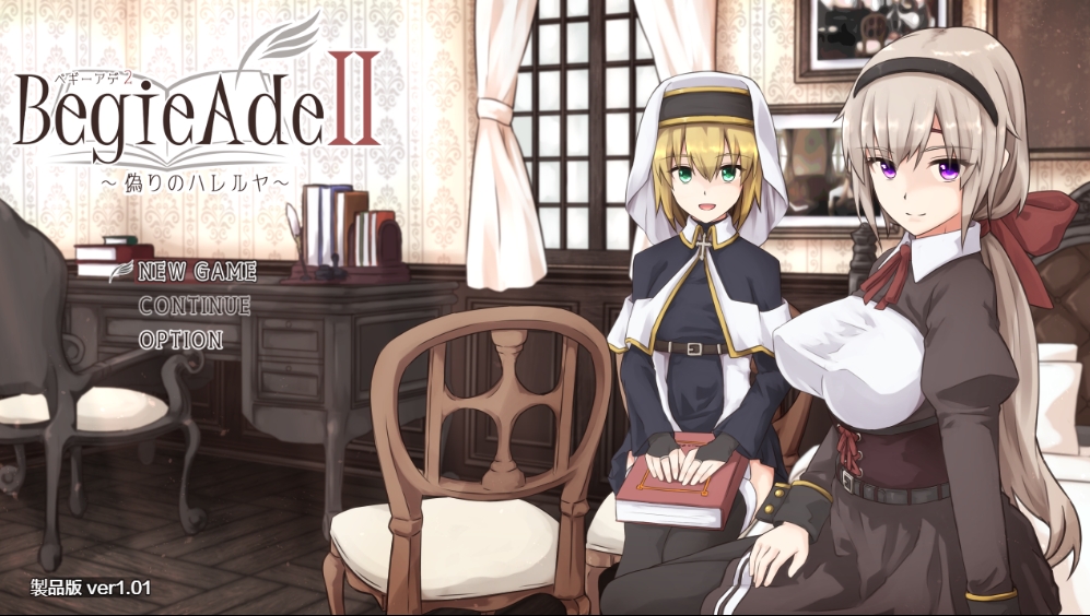 [PC+安卓+IOS/日系RPG/AIGPT汉化]BegieAdeII ~偽りのハレルヤ~ 虚假的哈利路亚1.01[3.22G]