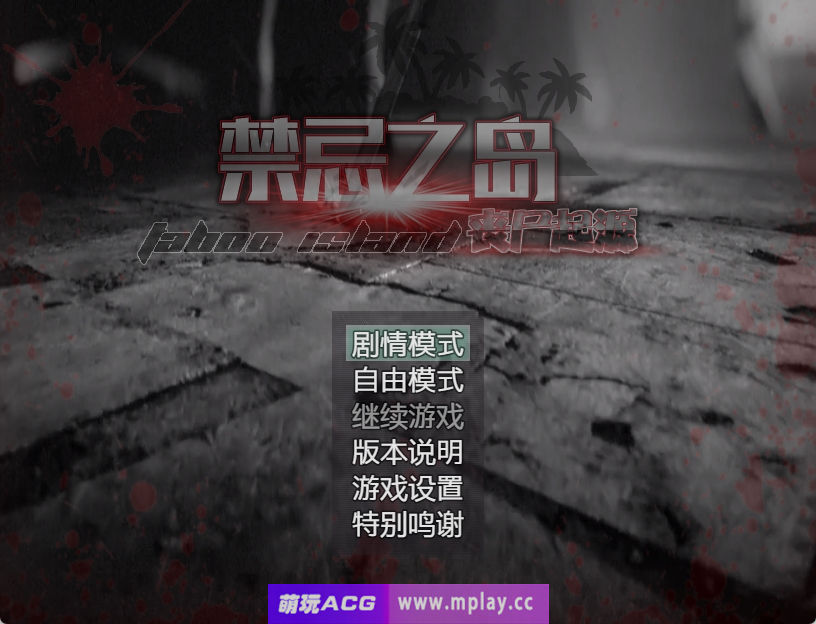 【PC+安卓Joi+IOS/国产RPG】禁忌之岛V1.0全剧情开放版【1.12G】