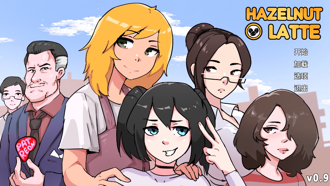【PC+安卓/伪娘SLG/汉化】榛子拿铁 [v0.9]（ Hazelnut Latte ）【1.04G】