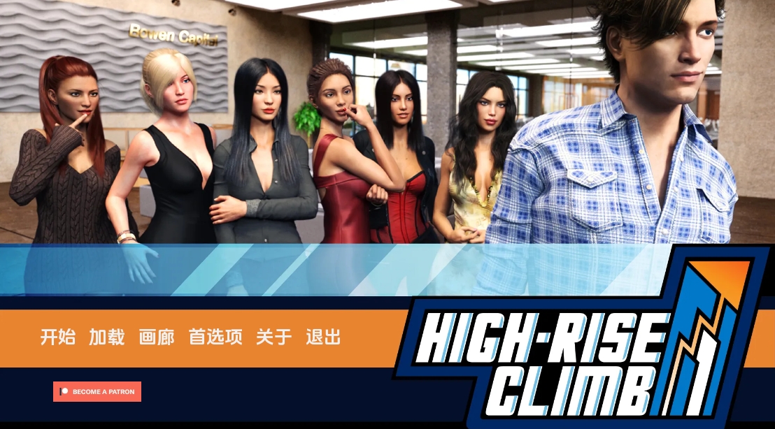 [PC+安卓+IOS/欧美SLG游戏汉化] 高层攀爬 职场高升：HighRiseClimb-0.95.12[2.38G]
