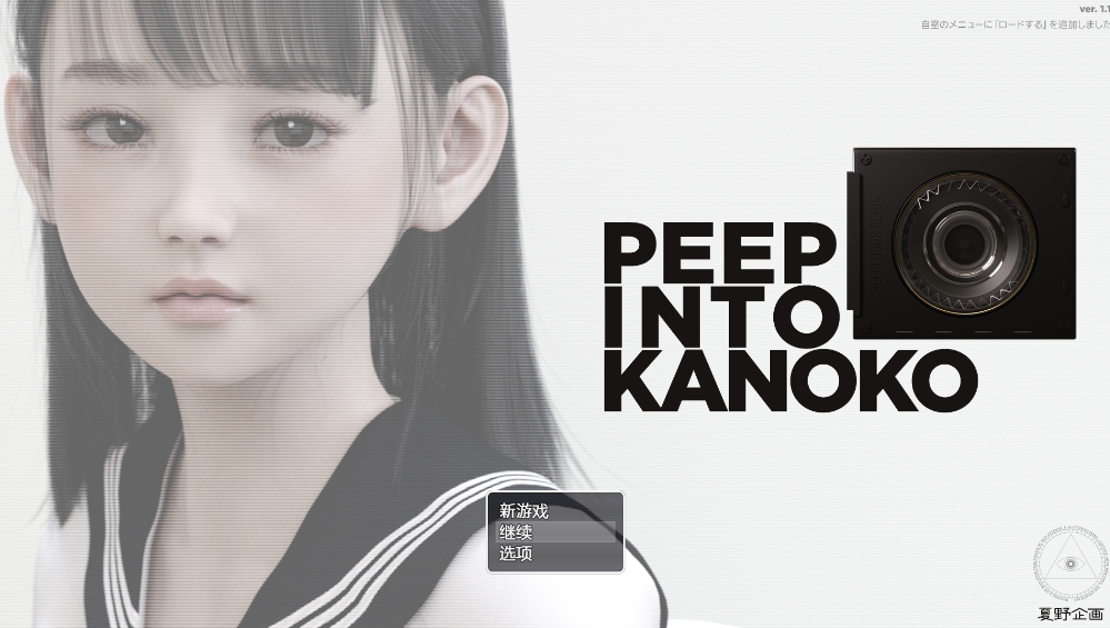 [PC+安卓+IOS/萝莉RPG汉化]盗摄 PEEP INTO KANOKOV 窥探秘密的生活1.0汉化版[3.15G]