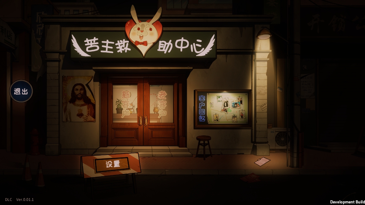 [PC/SLG] [官中/动态]苦主救助中心Ⅳ DLCV0.01.1[1.22G]