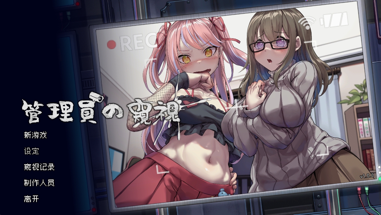 【PC/SLG】管理员的窥视Peeping Dorm Manager ArtBook Ver1.0.8 官方中文步兵版正式版+DLC【3.8G】