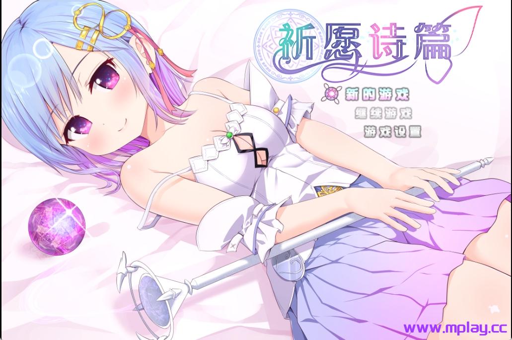 [PC+安卓+IOS/日式RPG]祈愿诗篇 v1.05官中步兵版+DLC【2.3G】