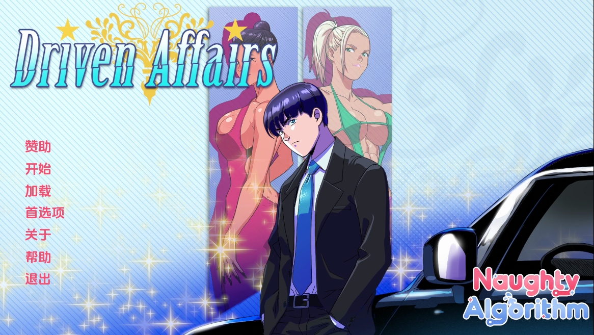 [PC+安卓+IOS/欧美SLG/汉化动态]驱动事务Driven Affairs-v0.5.5[2.24G]