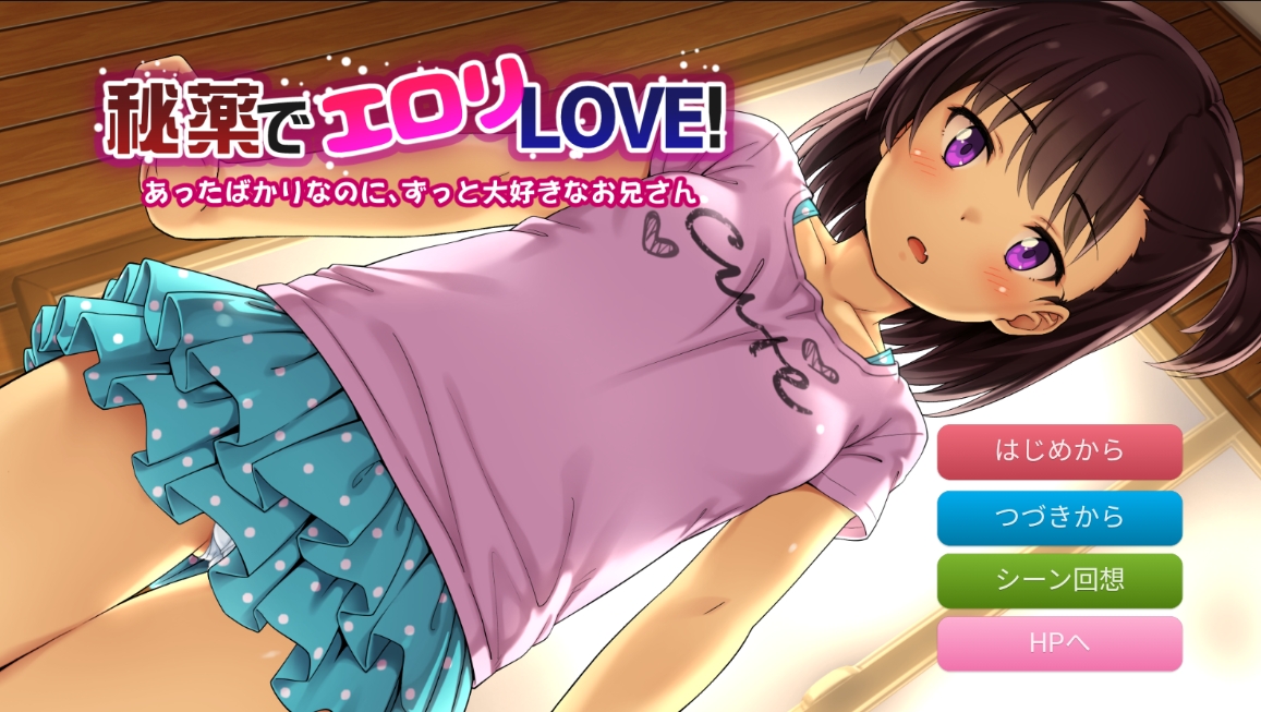 [PC+安卓/SLG/生肉/铜矿]秘薬でエロリLOVE!【342M】