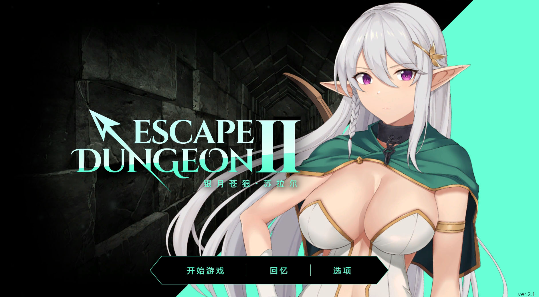 [PC/SLG/官方中文/步兵]Escape Dungeon 2-银月苍狼 苏拉尔[1.6G]