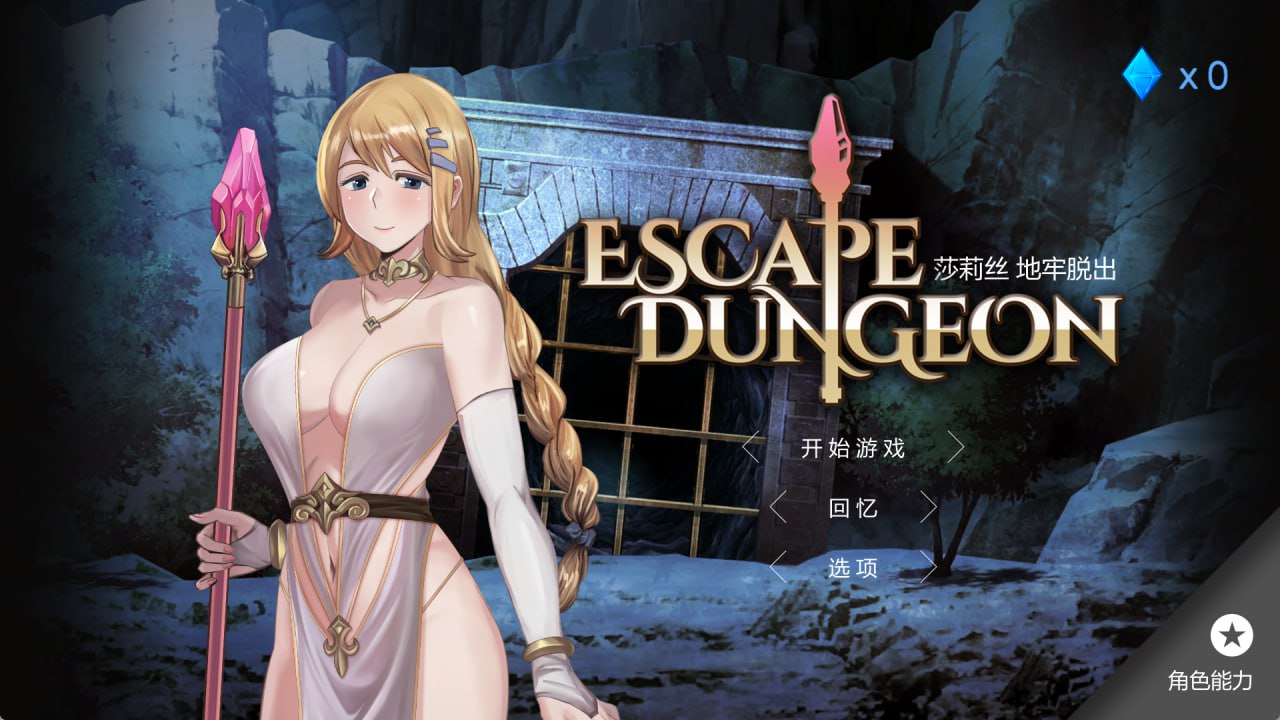 [PC/SLG/官方中文/步兵]Escape Dungeon-莎莉丝 地牢脱出官方中文步兵版[780M]