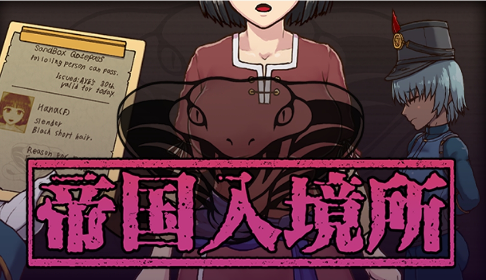 【PC/日式SLG/职场模拟】帝国入境所 Ver1.03官中步兵版【126MB】
