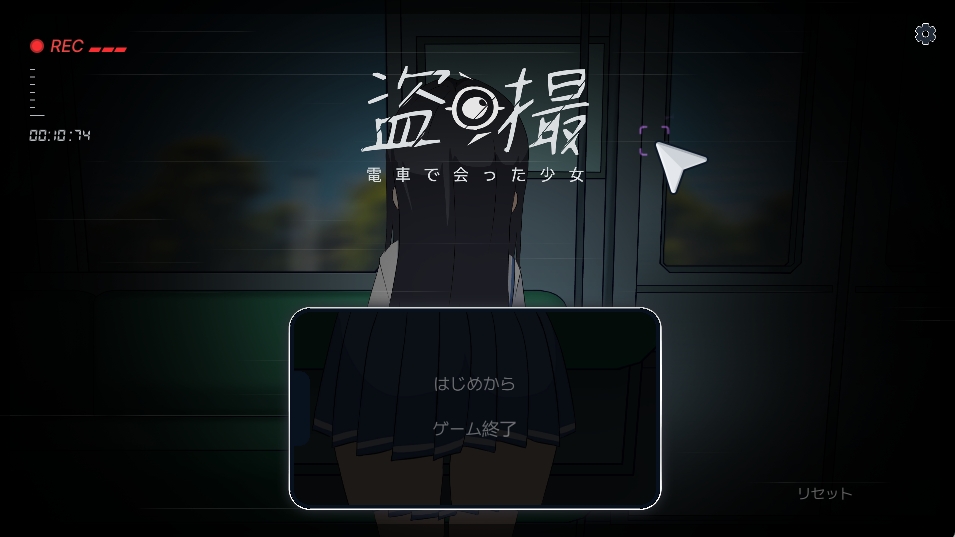 【PC/SLG/萝莉/生肉】偷拍~电车里遇见的少女~ 盗撮～電車で会った少女～【5.59G】