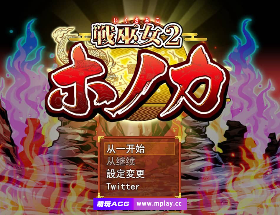 [PC/爆款RPG/配音]戦巫女ホノカ―愛する彼氏のために、ゲスオヤジ1.21 AI汉化 NTR巫女[2G]