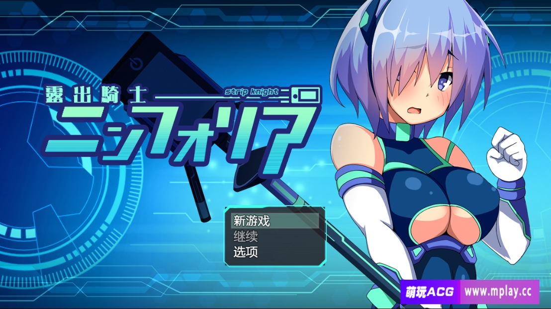 【PC+安卓+IOS/日系RPG/汉化/露出/修复】装脱骑士宁芙莉亚1.07汉化版【4.73G】