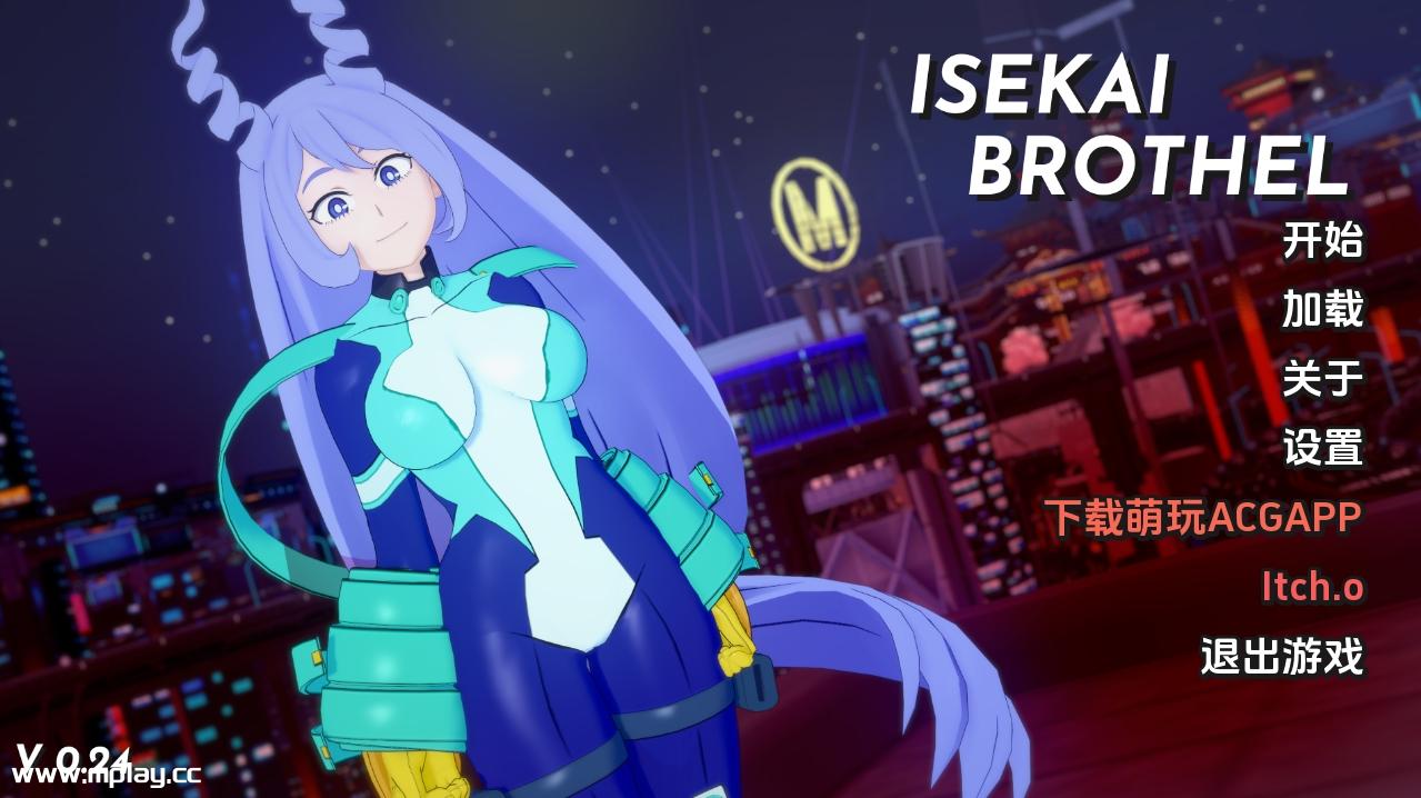 [PC+安卓/日系SLG/汉化] 伊势海技院 异世界技院 Isekai Brothel V0.24 汉化版 [3.3G]
