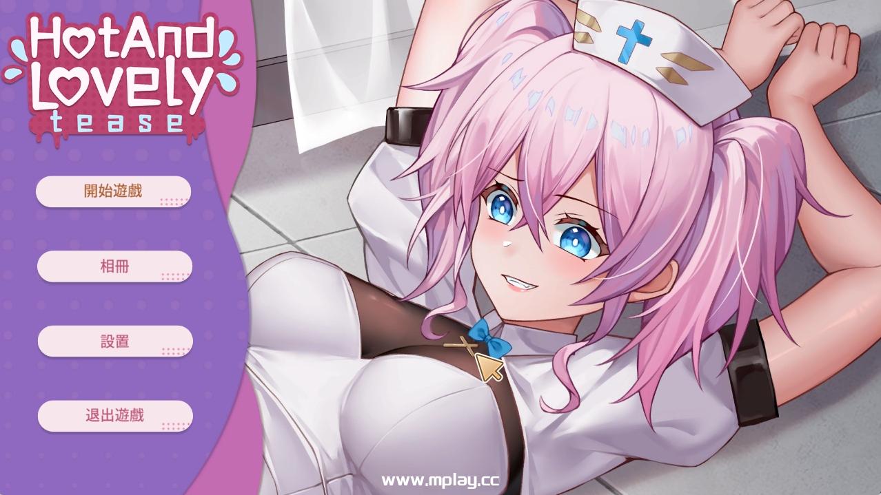 [PC/SLG新作官中动态步兵] Hot And Lovely : Tease Build.12697672 [1.2G]