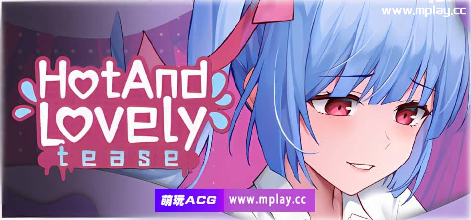 [PC/SLG新作官中动态步兵] Hot And Lovely : Tease Build.12697672 [1.2G]