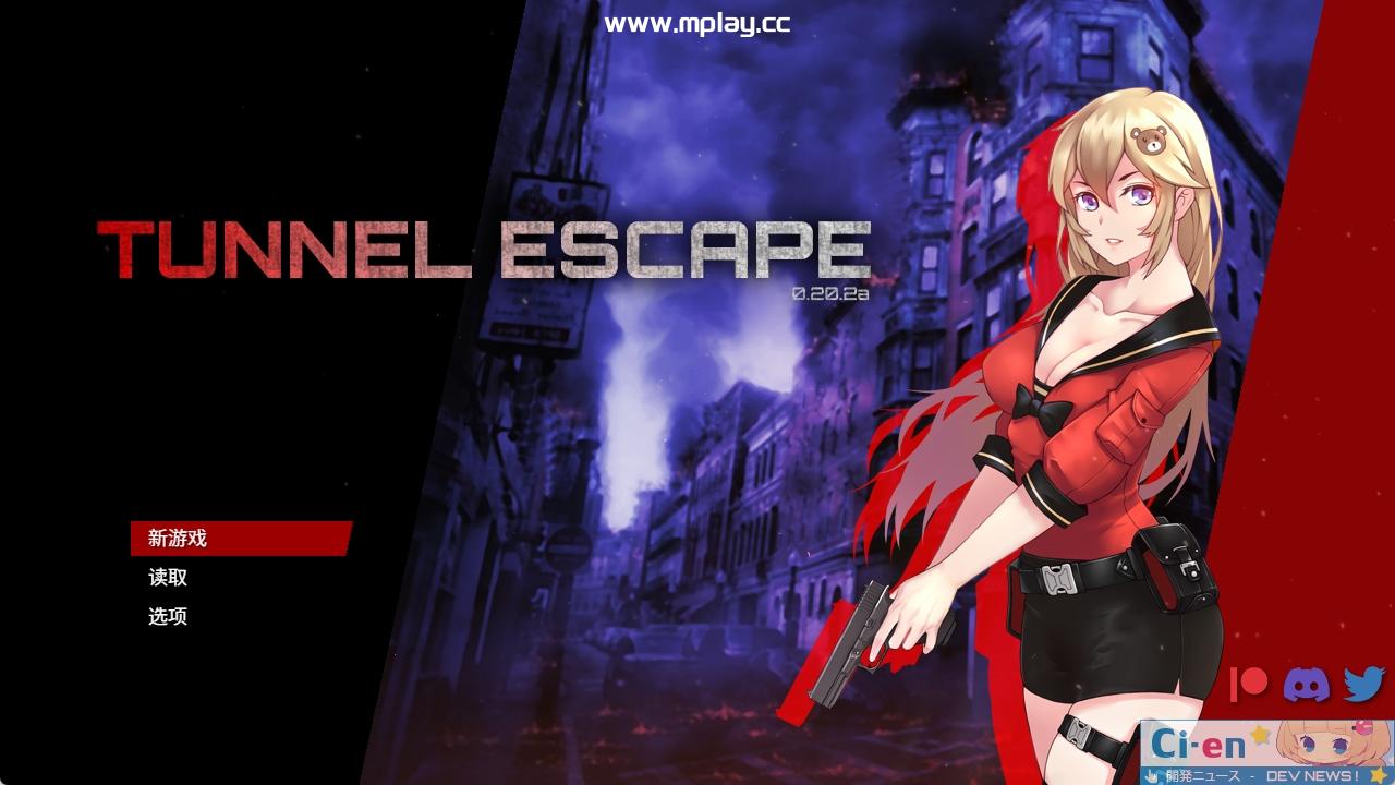 【PC/汉化/10月更新】隧道逃生 TUNNEL ESCAPE Ver0.20.2a[1.6G]
