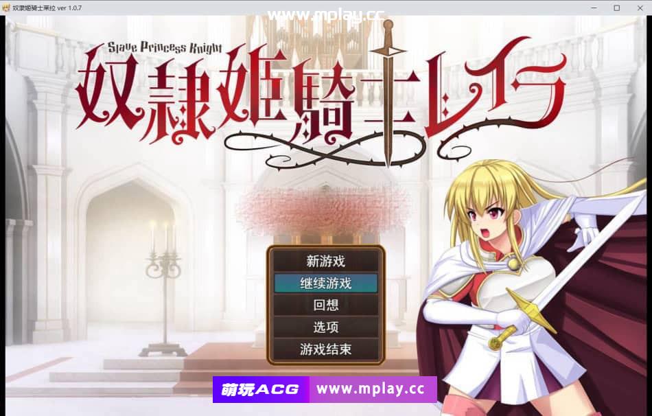 [PC/更新RPG/挂载机翻/西瓜肚]奴隶公主骑士莱拉 / Nu隷姫騎士レイラ Ver1.0.9[3G]