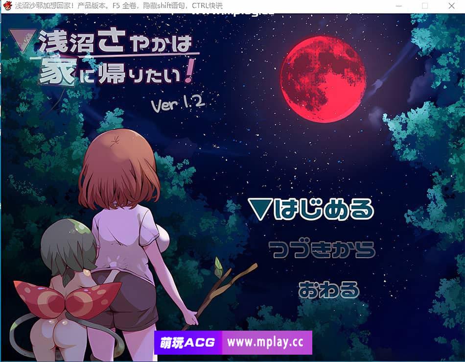 [RPG/汉化] 浅沼小夜想回家！浅沼さやかは家に帰りたい! V1.2云翻汉化版 [700M]