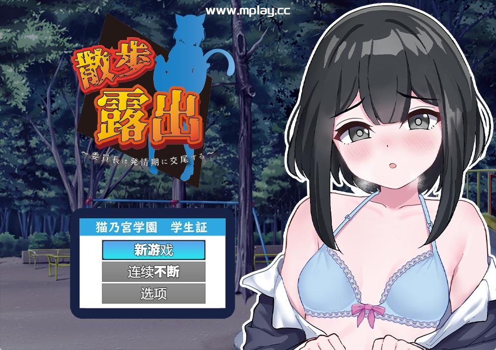 [PC+安卓/RPG/汉化] 发情季节的会长 1.0 汉化版 [1G]