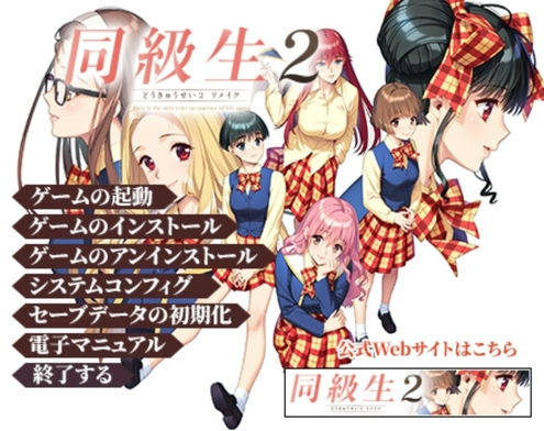 【PC/日系RPG】合集：同级生重制版（1-2）+同级生原版（1-2）+下级生（1-2）【经典/30G】