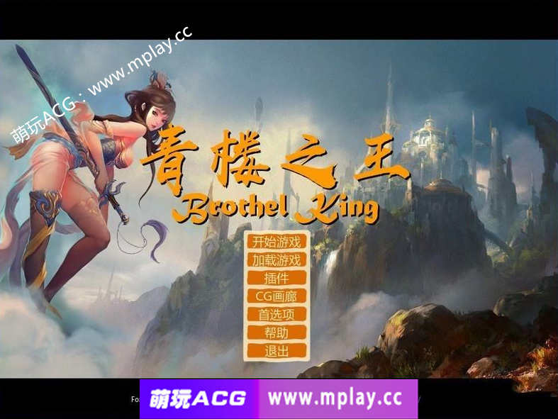 【电脑PC/2024年超大作更新/青楼经营LSG超大作/无码超精美同人CG】[SSR+级神作668弹]青楼之王 V0.3+MOD+人物包+攻略 官方汉化硬盘版【8G】