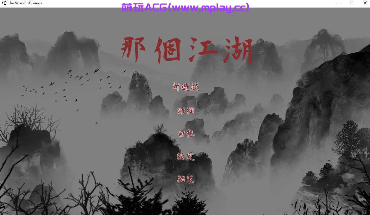 [电脑PC/国产古风RPG/中文]那个江湖~官方中文步兵版【2.63G】