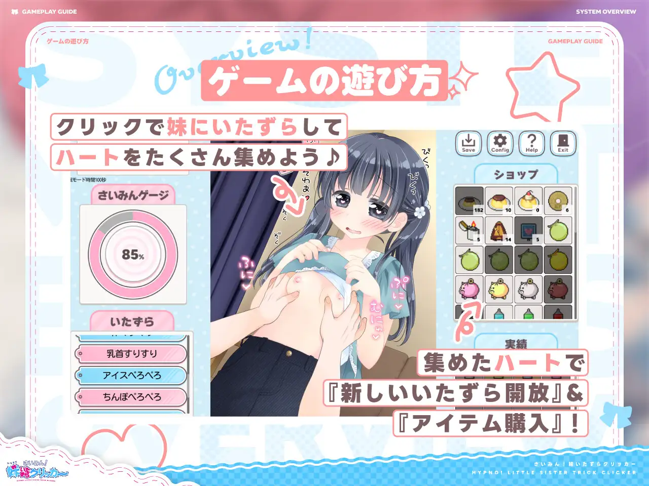 [日式SLG/新作] 催眠！妹妹恶作剧点击器 さいみん！妹いたずらクリッカー 生肉版+存档 [200M]
