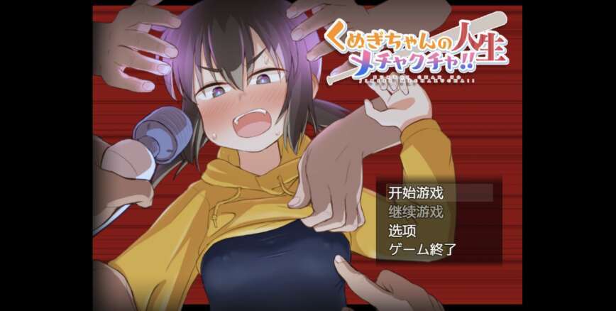 【电脑+安卓+IOS/日系RPG/AIGPT汉化/2D】小春的人生乱成一团 1.0萌玩版【4.15g】