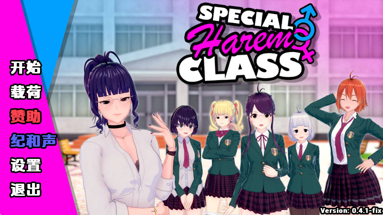 【PC+安卓+IOS/欧美SLG】特殊后宫类v0.4.1汉化版【2.04G/汉化/沙盒/更新】